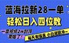AI软件拉新28一单，轻松日入四位数，每天有保底，无上限，次日结算，2026小白闭眼冲！
