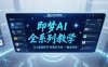 即梦AI全系列教学，从0基础新手到高阶大神，一套全学会