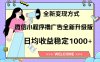 11月最新微信小程序撸广告升级版项目，日均稳定1000+，全新变现方式，…