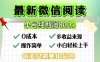 微信自撸阅读升级玩法，只要动动手每天十分钟，单号一天800+，简单0零…
