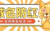 0基础搭建域名防红告别被封风险，学会可对外接单，一单收200+【揭秘】