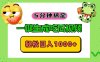五分钟搞定，一键生成吃瓜视频，轻松日入1000+