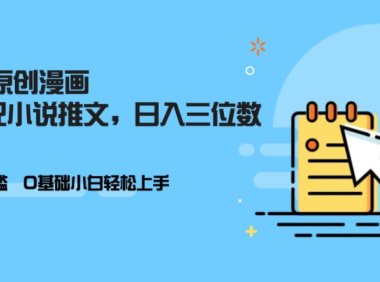 AI做小说推文,0门槛,小白轻松日入三位数