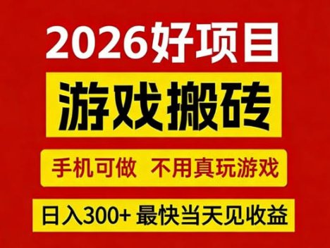 26年好项目：CSGO游戏搬砖，全自动挂G，不需要玩游戏，手机操作日入3张+【揭秘】