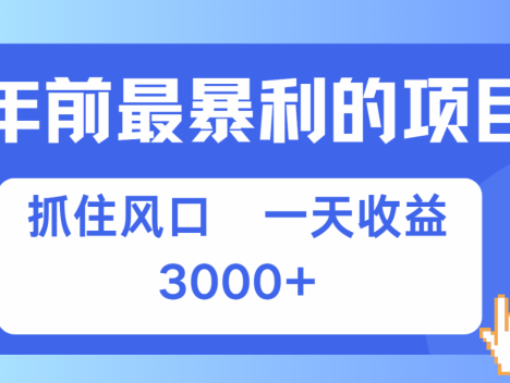 七天赚了2.8万,纯手机就可以搞,每单收益在500-3000之间,多劳多得