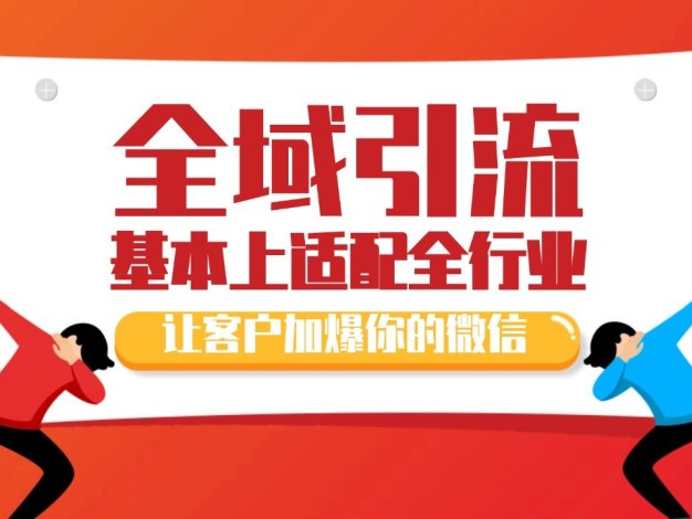 各大商业博主在使用的截流自热玩法，黑科技代替人工 日引500+精准粉