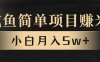 年前暴利项目，7天赚了2.6万，翻身项目！