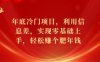 年底冷门项目，利用信息差，实现零基础上手，轻松赚个肥年钱【揭秘】