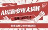 AI梦境绘画致富秘籍，复制粘贴，新手也能快速掌握，创意画作让你收益翻倍