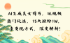 AI生成美女图片，短视频热门玩法，15天涨粉1W，多变现方式，深度解析!