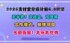 2025支付宝分成计划6.0玩法，合作模式，靠管道收益实现躺赚！