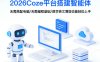 2026Coze平台搭建智能体，无需高配电脑、无需编程基础，哪怕数学和英文薄弱也能轻松上手