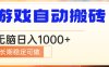 电脑游戏自动搬砖，无脑日入1000+ 长期稳定可做