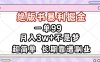 一单99，绝版书暴利掘金，超简单，月入3w+不是梦，长期靠谱副业
