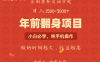 年前可以翻身的项目，日入2000+ 主打长久稳定，利润空间非常的大