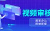 视频审核员，多做多劳，小白按照要求做也能一天100-150+