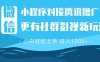微信小程序8.0撸广告＋全新社群影视玩法，操作简单易上手，稳定日入多张