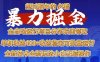 2025暴力掘金项目，想过肥年必看！