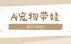 AI宠物带娃，这款视频让人爱心爆棚