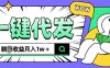 全新可落地抖推猫项目，一键代发，躺Z收益get，月入1w+【揭秘】