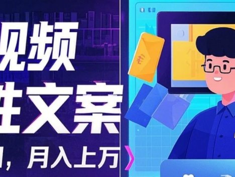 利用AI自动制作短视频人性文案项目：揭秘月入上万的精准流量变现秘籍