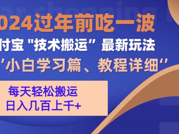 支付宝分成搬运(过年前赶上一波红利期