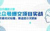 公众号爆文项目实战，AI创作爆款文章，起号素材对标赠(附赛道AI提示词