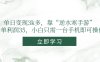 单日变现3k多，靠“逆水寒手游”，一单利润35，小白只需一台手机即可操作