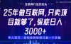 什么！25年你还在找项目做？风口早就变了，卖项目才是稳挣不赔【揭秘】