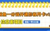 闲鱼一分钱开通影视月卡vip信息差项目，自由定价、轻松一天100单