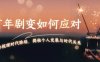某付费文章：百年剧变如何应对，为你梳理时代脉络，揭秘个人发展与时代关系