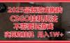 2025游戏搬砖，CSGO，不需要玩游戏，月入1W+