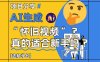 AI生成“怀旧视频”真的很适合新手？详细讲解！