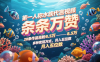 第一人称水族代言视频，条条万赞，20条作品涨粉8.5万，多种变现方式月，入五位数