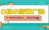 零撸游戏项目，一部手机日赚100元，有手就行！免费送！