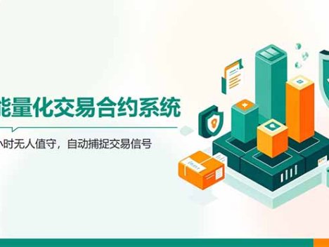 AI量化全自动撸金
