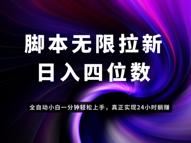 日入3-4位数，有手就会，应用云无限拉新智能实现躺赚