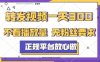 转发视频一天3张+，正规平台放心做，不看播放量，不看粉丝量，一个任务几分钟完成【揭秘】