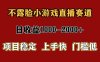 一天收益1000+ 暑假稳定项目