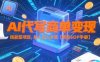 AI代写商单变现，技能型项目，单人日入多张 【项目SOP手册】
