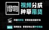 外面卖到1980的得物双通道玩法项目拆解，3-7天的一个起号周期，每月保底有3k – 5k【揭秘】