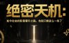 付费文章：绝密天机：如今社会的阶层攀升之路，也就只剩这么一条了