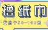 非常适合新手操作的小副业项目，一天撸个50-100米！利用这个方法你来你也行