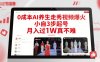 0成本AI养生走秀视频爆火，小自3步起号，月入过1W真不难