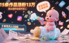用AI制作幼崽代言人，宝宝的控诉火爆全网，15条作品涨粉13万，单号月入5位数实操教程