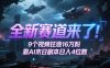 全新赛道来了！9个视频狂涨16W粉，靠AI末日剧本日入4位数，评论区爆肝追更