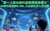 第一人称水族代言视频条条爆火，20条作品涨粉8.5W，小白轻松月入五位数