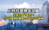 AI软件变现全攻略：公域引流私域沉淀，15000篇爆款模板+多平台SOP指南