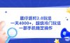 蛋仔派对2.0玩法，一天4000+，超级冷门玩法，一部手机稳定操作