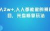月入2w+，人人都能做的暴利项目，光盘修复玩法
